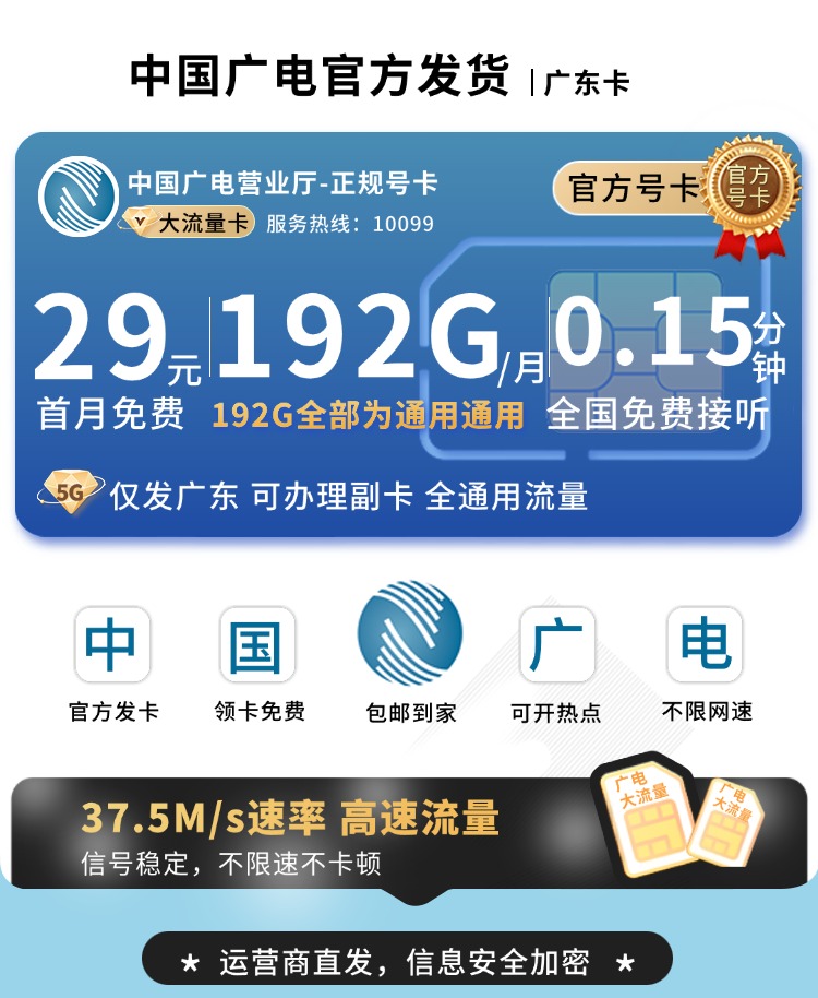 广电广东卡29元192G+可办理副卡！