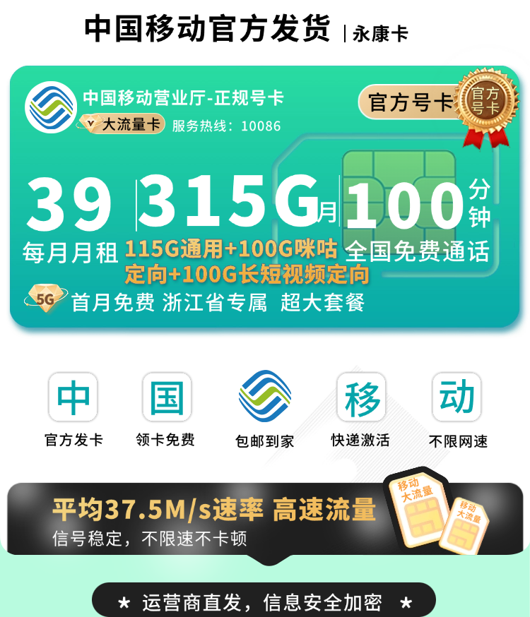 移动永康卡29元315G+100分钟通话+浙江专属！