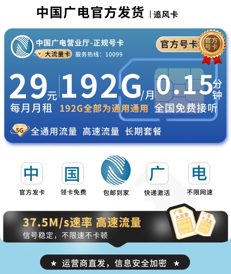 广电追风卡29元192G通用流量+长期套餐+可发全国！