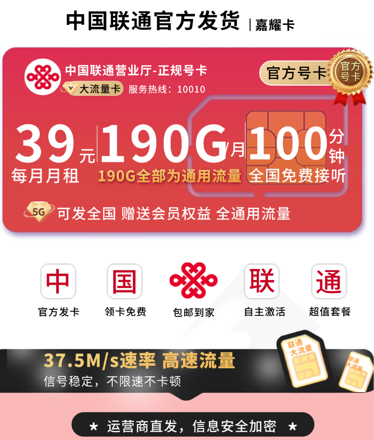 联通嘉耀卡39元190G+100分钟+会员权益+可发全国！