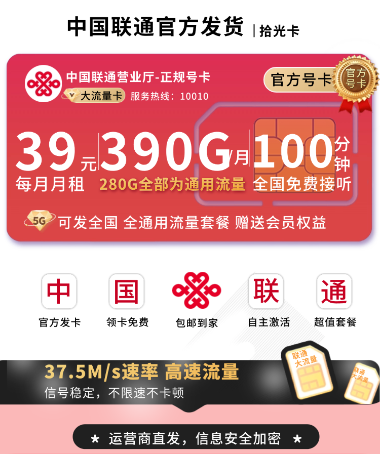 联通拾光卡39元390G+100分钟+会员权益+可发全国！