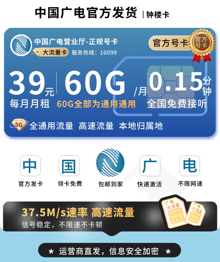 广电钟楼卡39元60G通用流量+可发陕西！