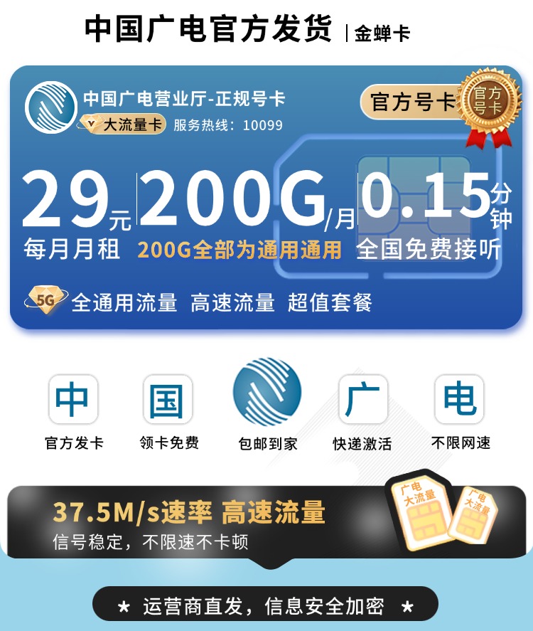 广电金蝉卡29元200G通用流量+可发全国！